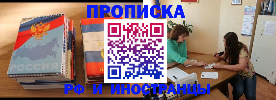 прописка законно в Бавлах